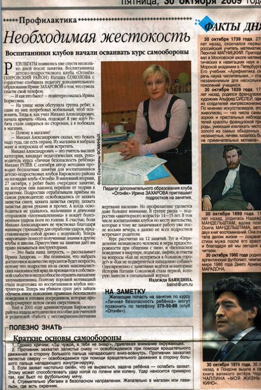 Вечерний Екатеринбуг № 245 от 30.10.2009